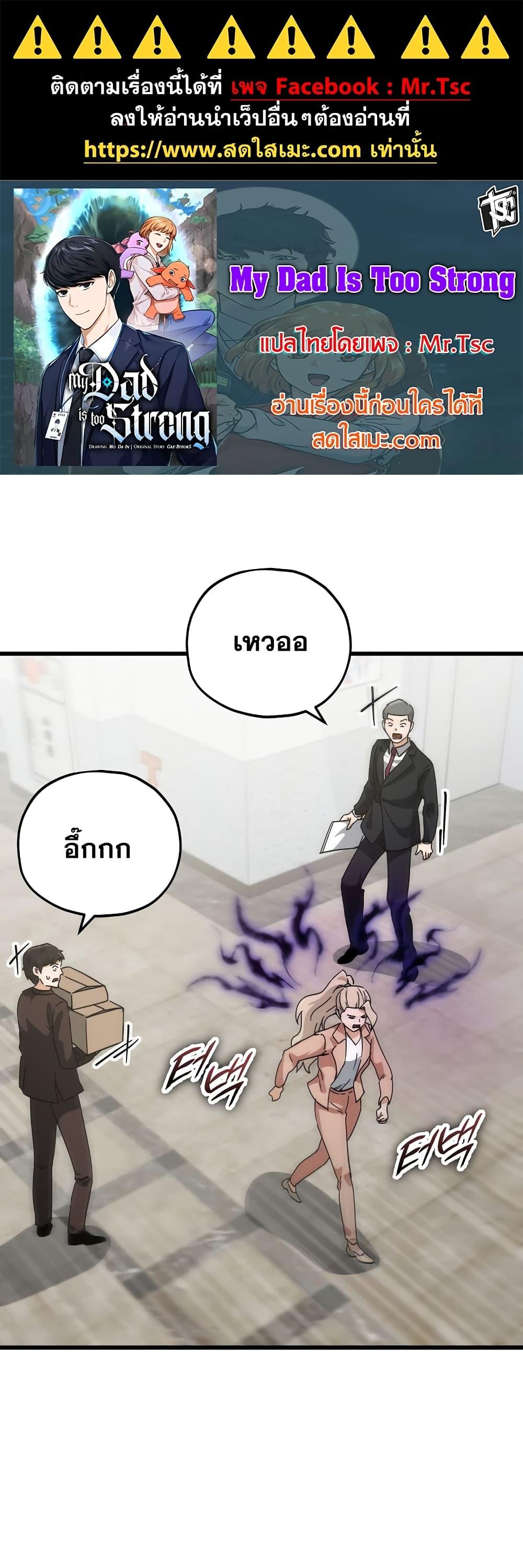 My Dad Is Too Strong Chap 146 - Next Chap 147