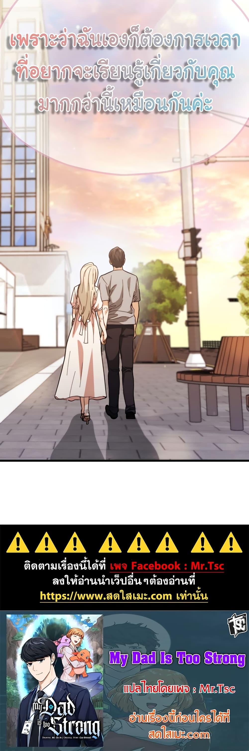 My Dad Is Too Strong Chap 146 - Next Chap 147