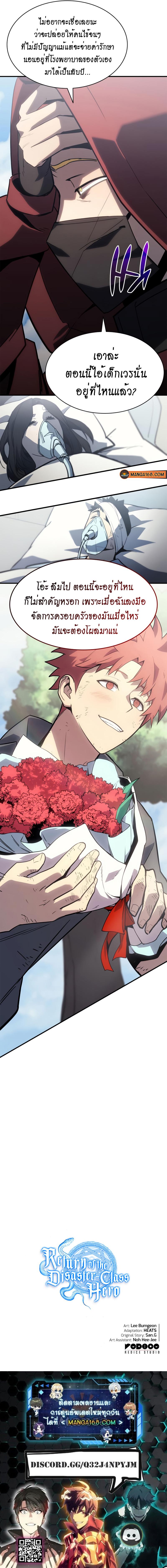The Return of the Disaster-Class Hero Chap 53 - Next Chap 54