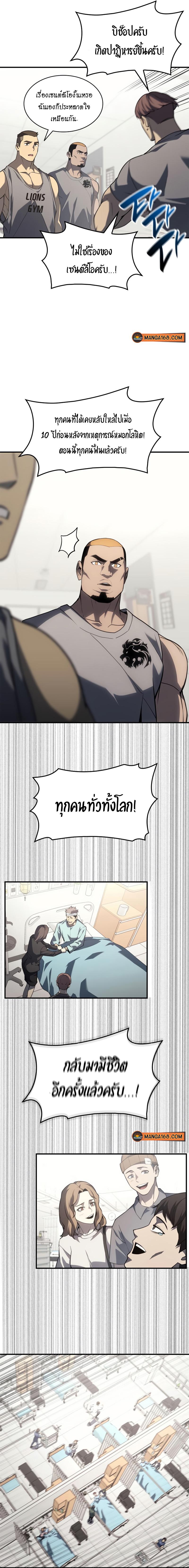 The Return of the Disaster-Class Hero Chap 53 - Next Chap 54