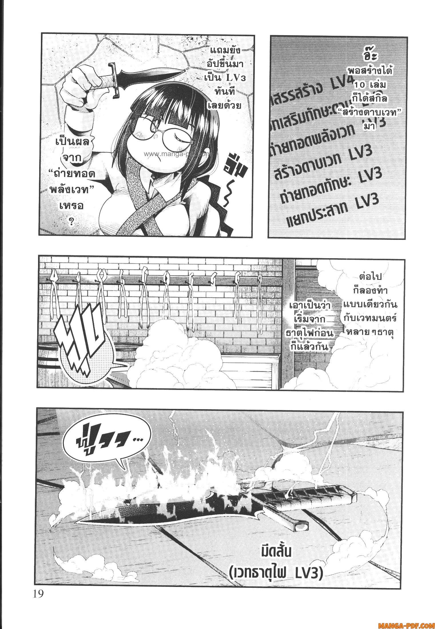 Yoku Wakaranai Keredo Isekai ni Tensei Shiteita You Desu Chap 43 - Next Chap 44