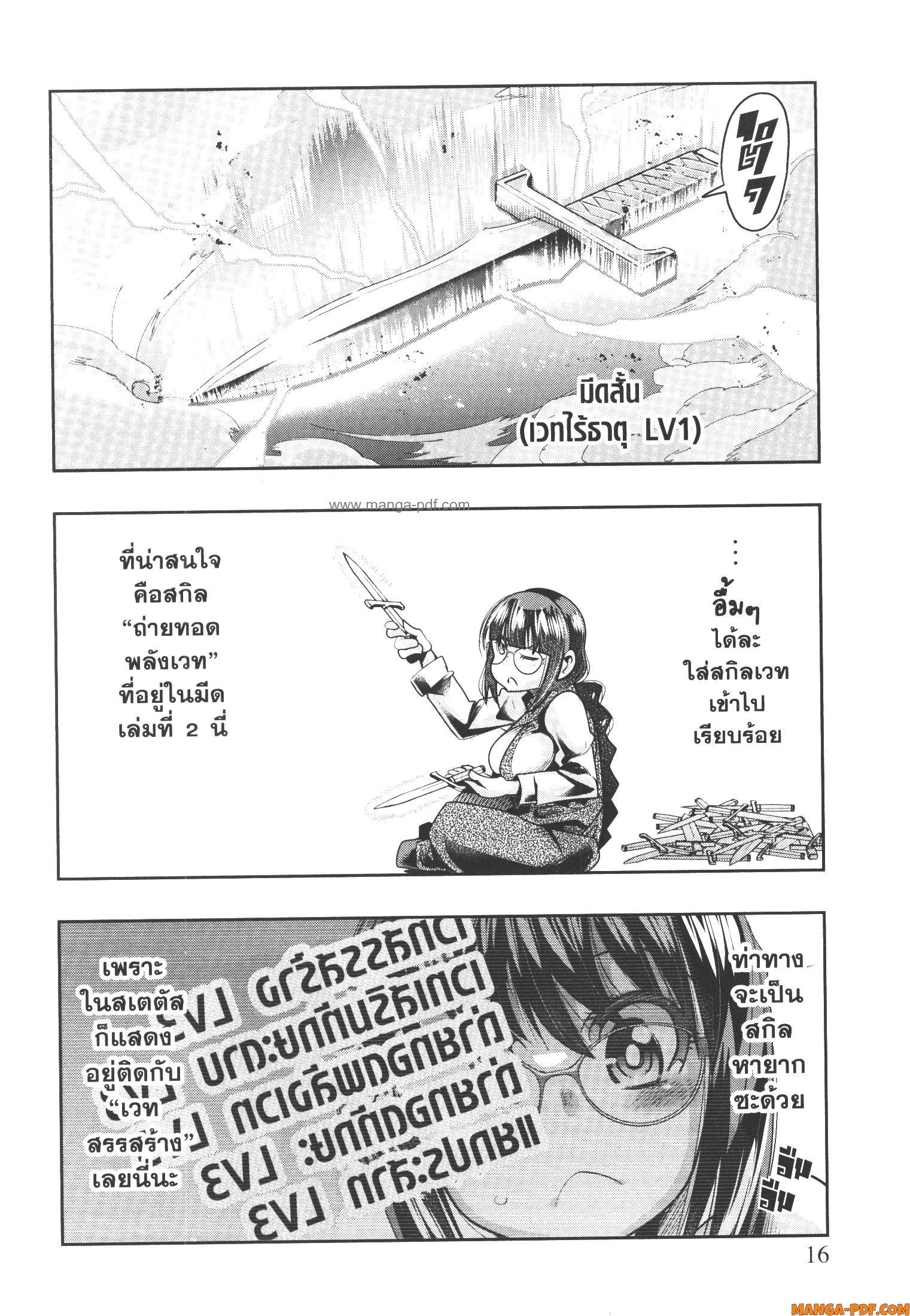 Yoku Wakaranai Keredo Isekai ni Tensei Shiteita You Desu Chap 43 - Next Chap 44