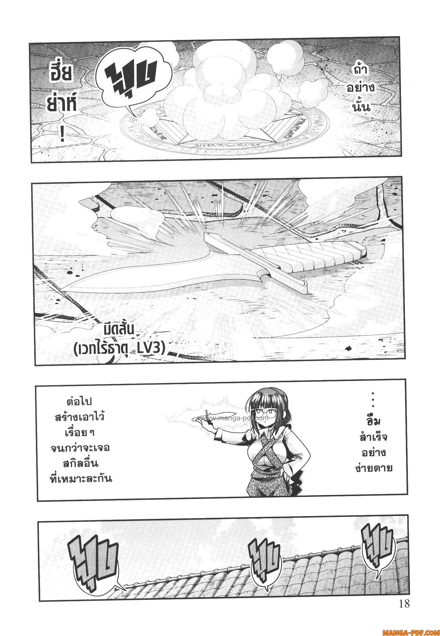 Yoku Wakaranai Keredo Isekai ni Tensei Shiteita You Desu Chap 43 - Next Chap 44