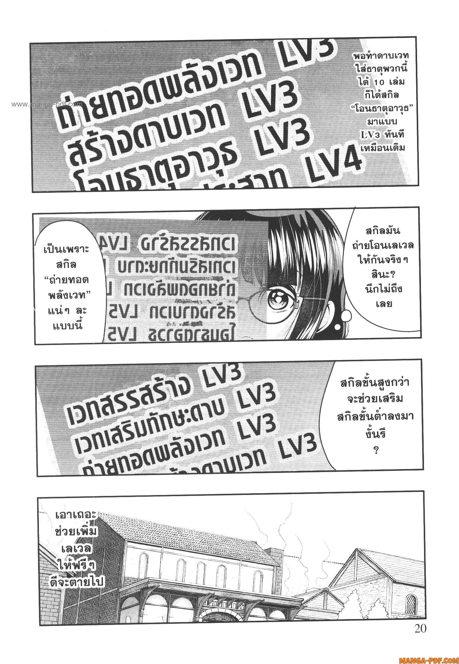 Yoku Wakaranai Keredo Isekai ni Tensei Shiteita You Desu Chap 43 - Next Chap 44