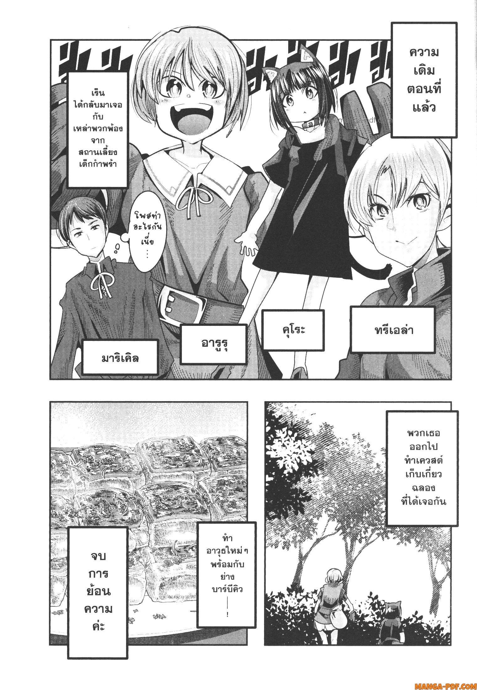 Yoku Wakaranai Keredo Isekai ni Tensei Shiteita You Desu Chap 43 - Next Chap 44