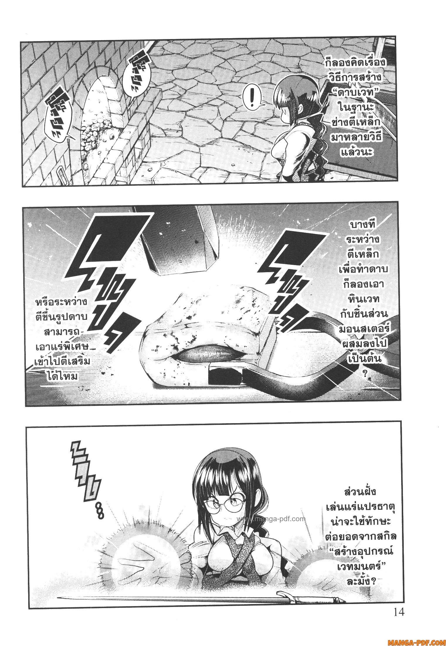 Yoku Wakaranai Keredo Isekai ni Tensei Shiteita You Desu Chap 43 - Next Chap 44