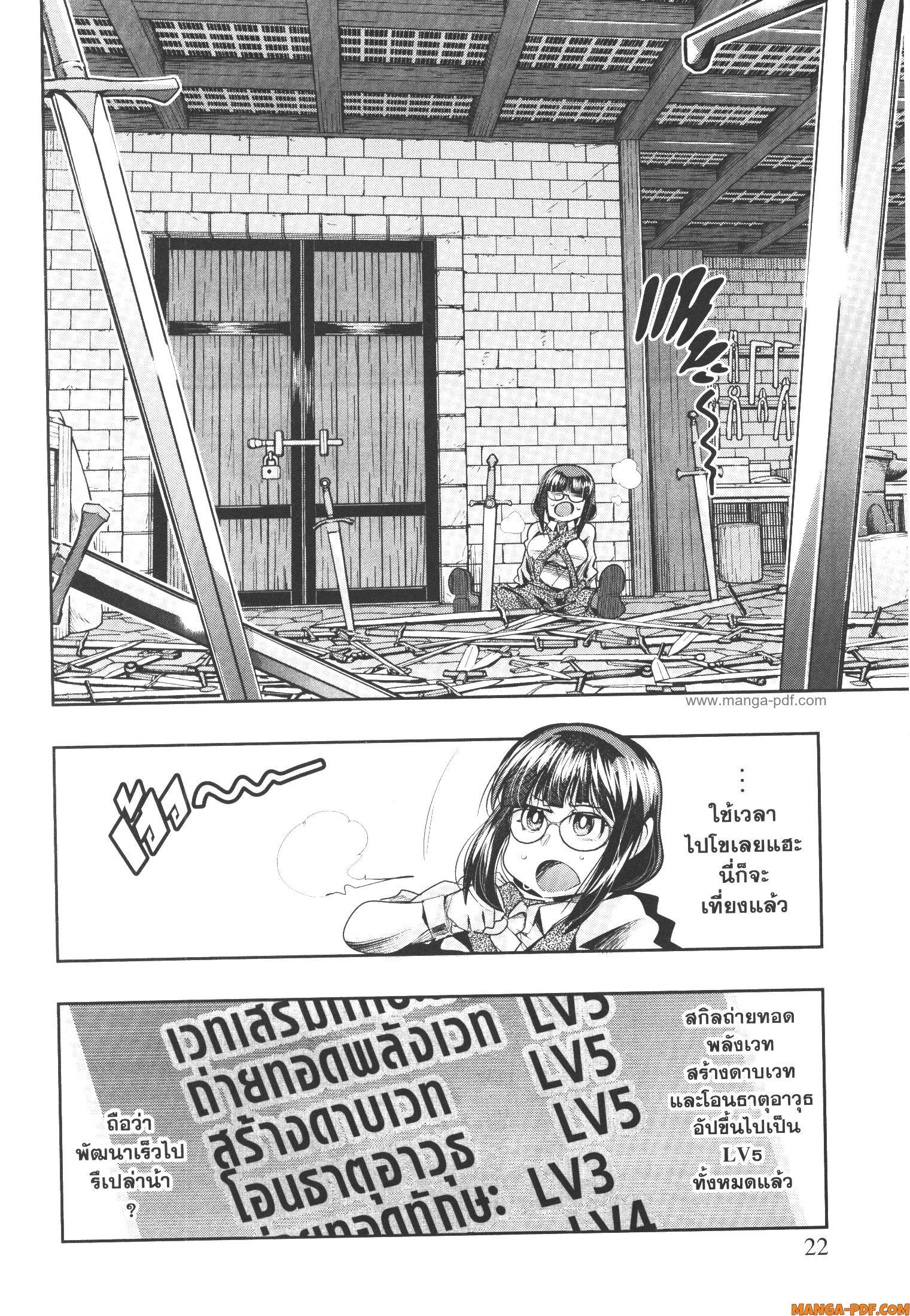 Yoku Wakaranai Keredo Isekai ni Tensei Shiteita You Desu Chap 43 - Next Chap 44