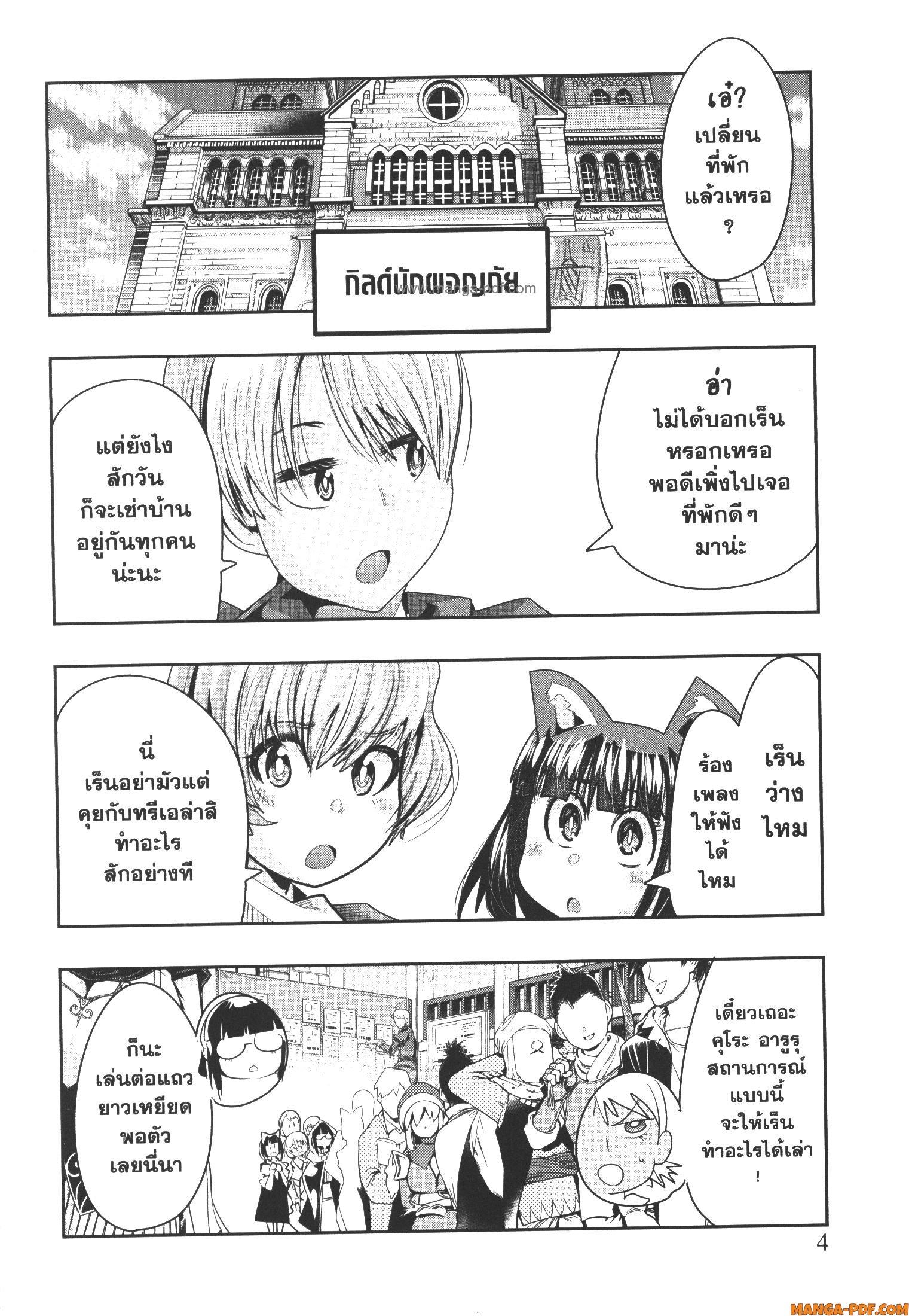 Yoku Wakaranai Keredo Isekai ni Tensei Shiteita You Desu Chap 43 - Next Chap 44