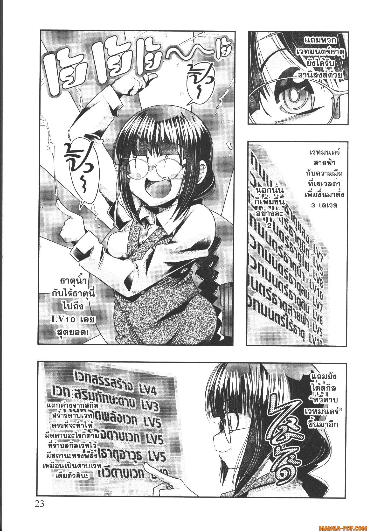 Yoku Wakaranai Keredo Isekai ni Tensei Shiteita You Desu Chap 43 - Next Chap 44