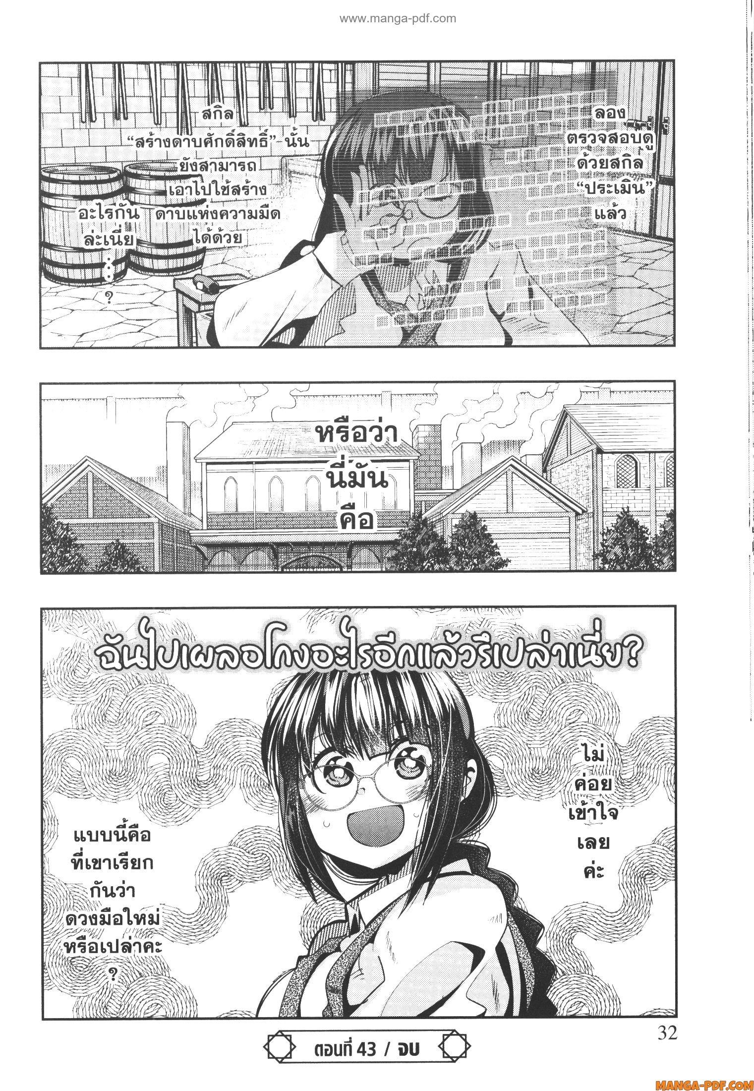 Yoku Wakaranai Keredo Isekai ni Tensei Shiteita You Desu Chap 43 - Next Chap 44