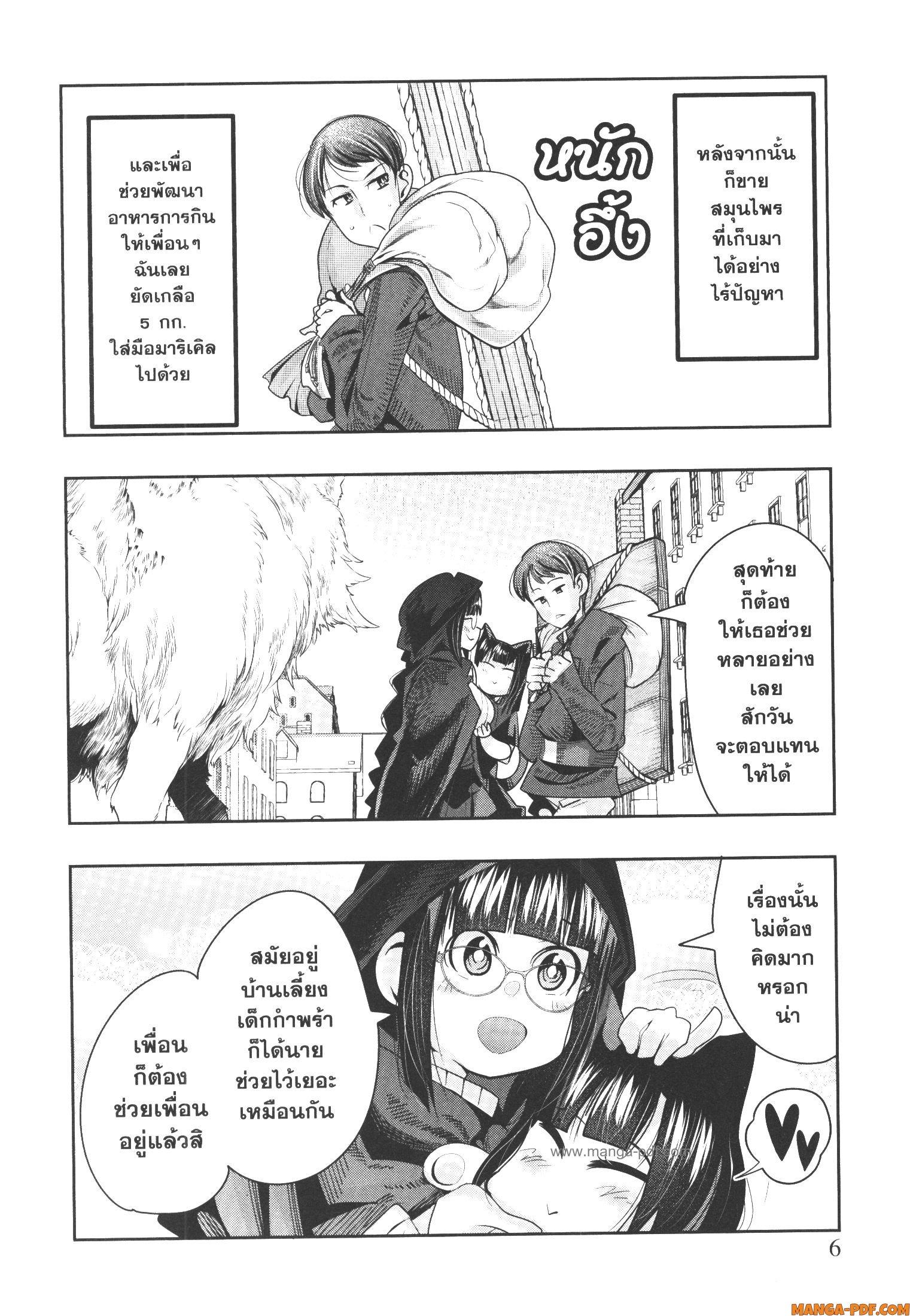 Yoku Wakaranai Keredo Isekai ni Tensei Shiteita You Desu Chap 43 - Next Chap 44