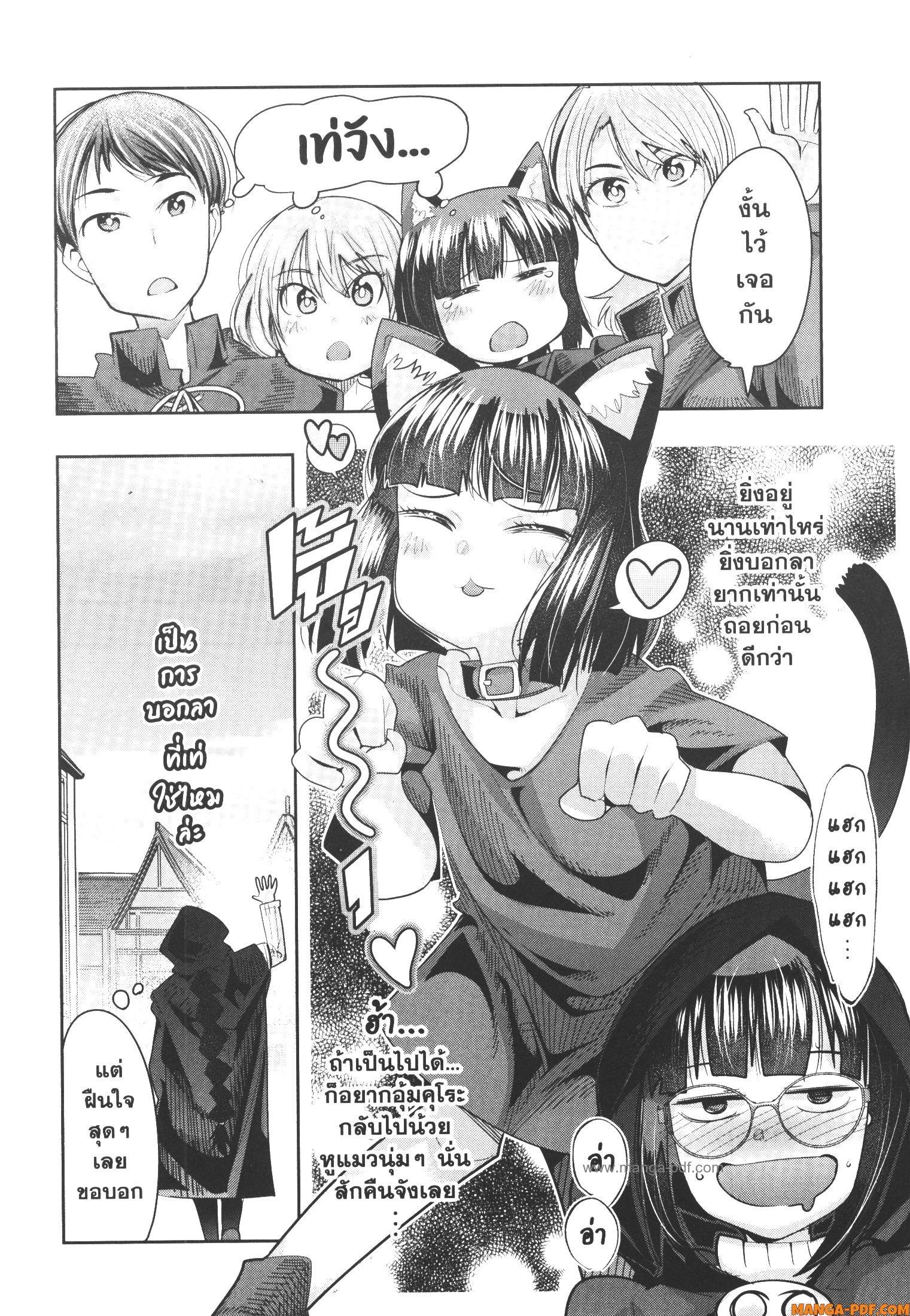 Yoku Wakaranai Keredo Isekai ni Tensei Shiteita You Desu Chap 43 - Next Chap 44