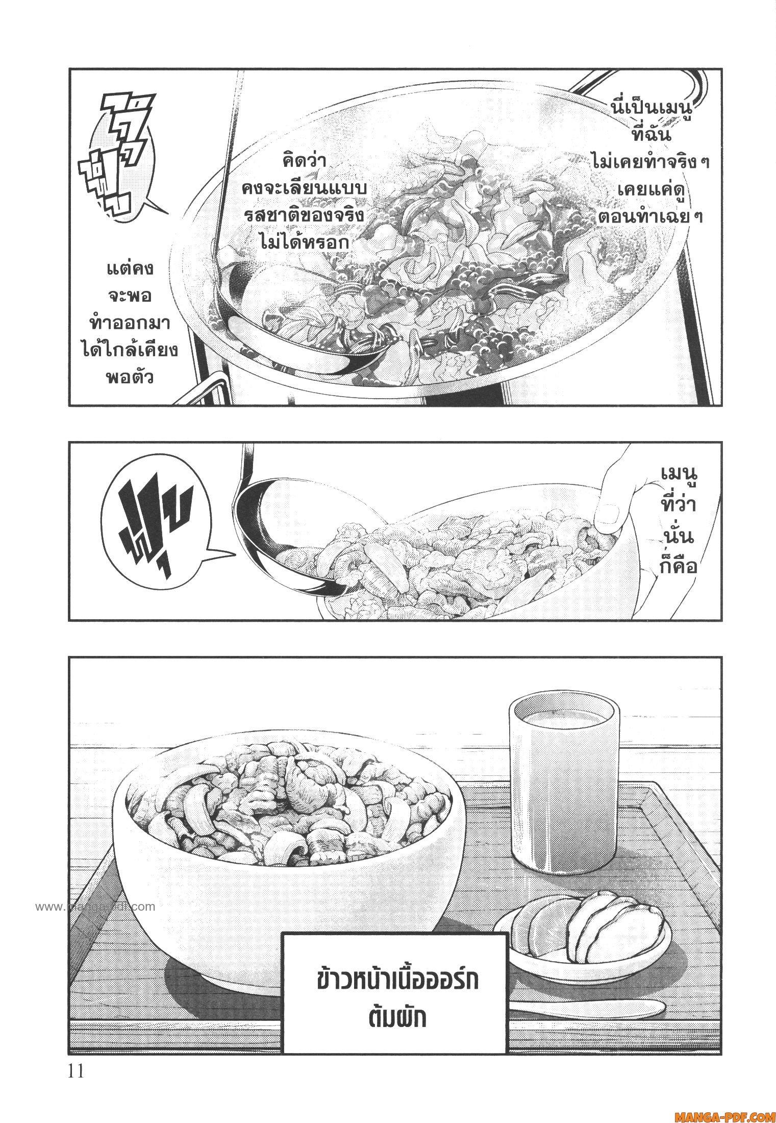 Yoku Wakaranai Keredo Isekai ni Tensei Shiteita You Desu Chap 43 - Next Chap 44