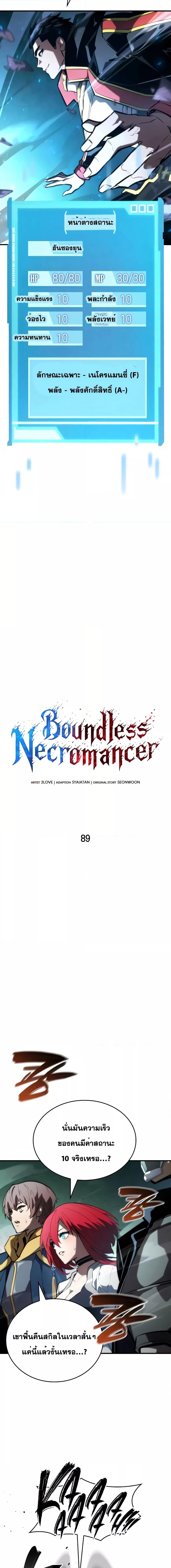Boundless Necromancer Chap 89 - Next Chap 90