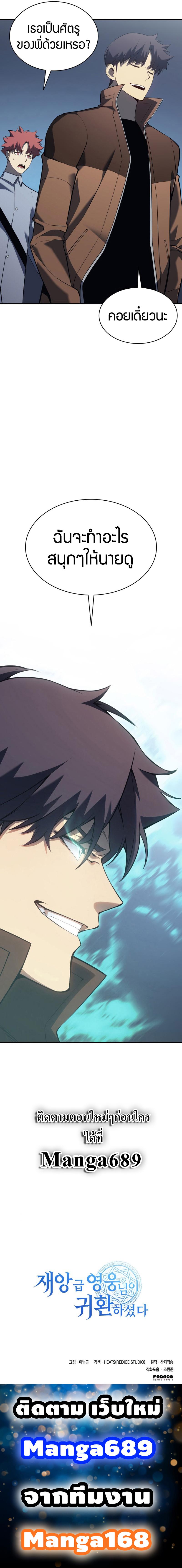 The Return of the Disaster-Class Hero Chap 15 - Next Chap 16
