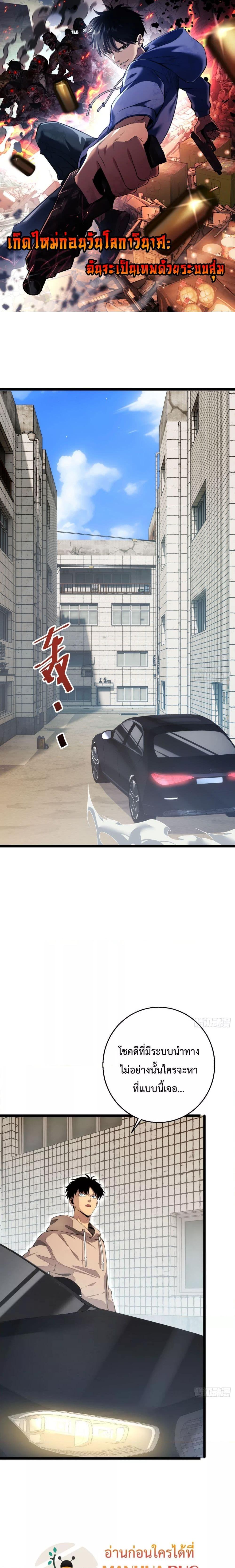 Rebirth in the end times: I reached the top by opening boxes Chap 6 - Next Chap 7