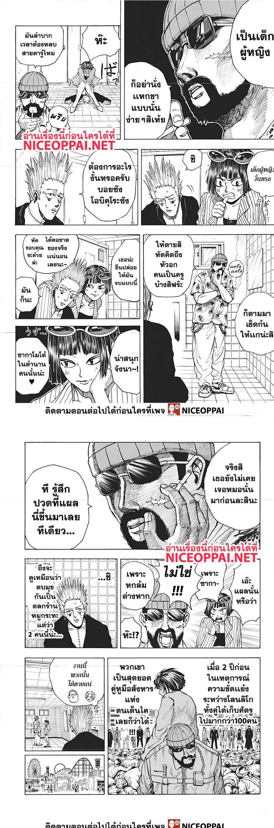 Sakamoto Days Chap 9 - Next Chap 10