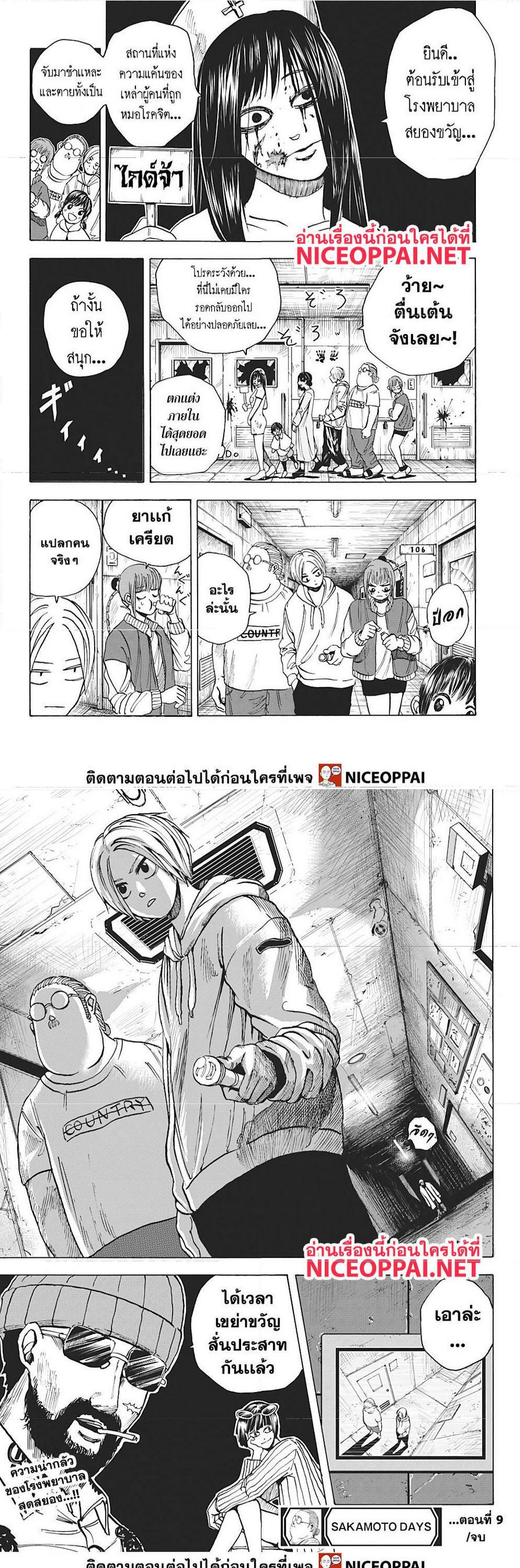Sakamoto Days Chap 9 - Next Chap 10