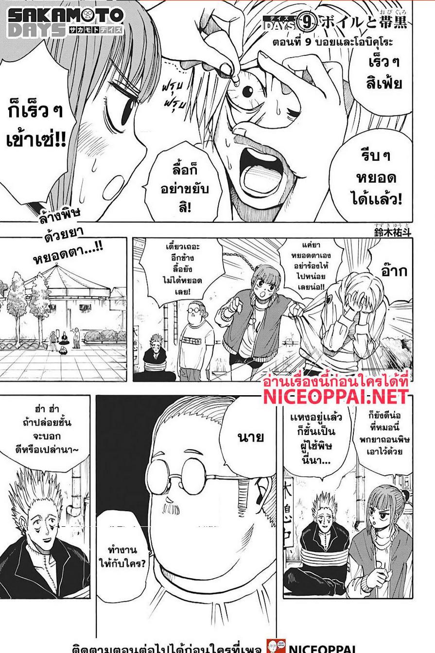 Sakamoto Days Chap 9 - Next Chap 10