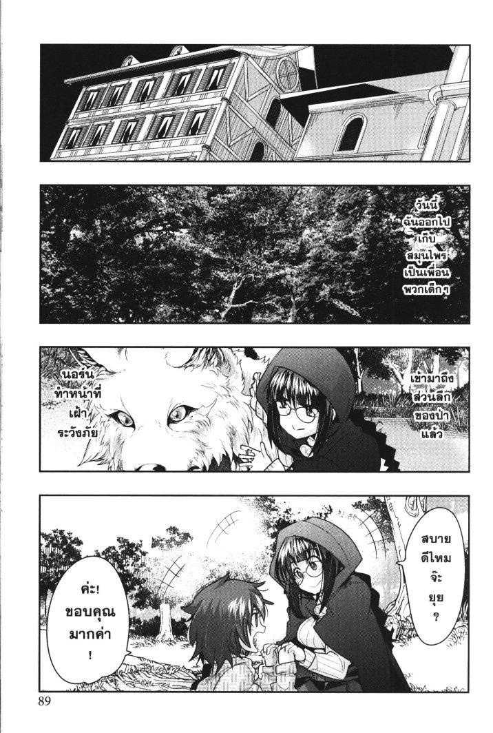 Yoku Wakaranai Keredo Isekai ni Tensei Shiteita You Desu Chap 20 - Next Chap 21