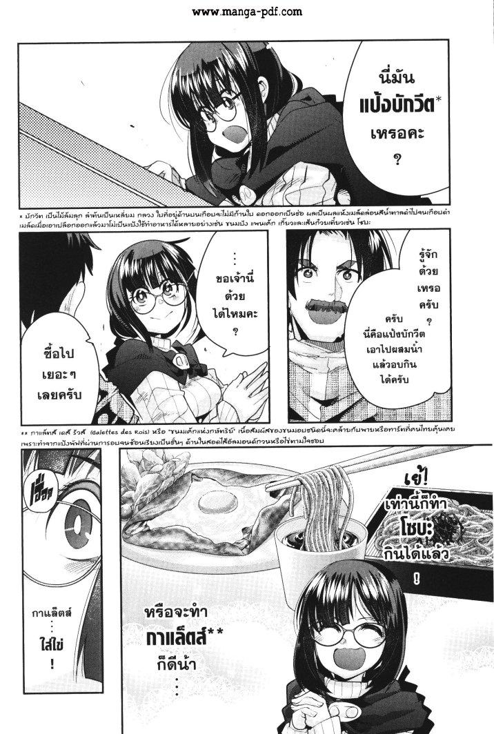 Yoku Wakaranai Keredo Isekai ni Tensei Shiteita You Desu Chap 20 - Next Chap 21