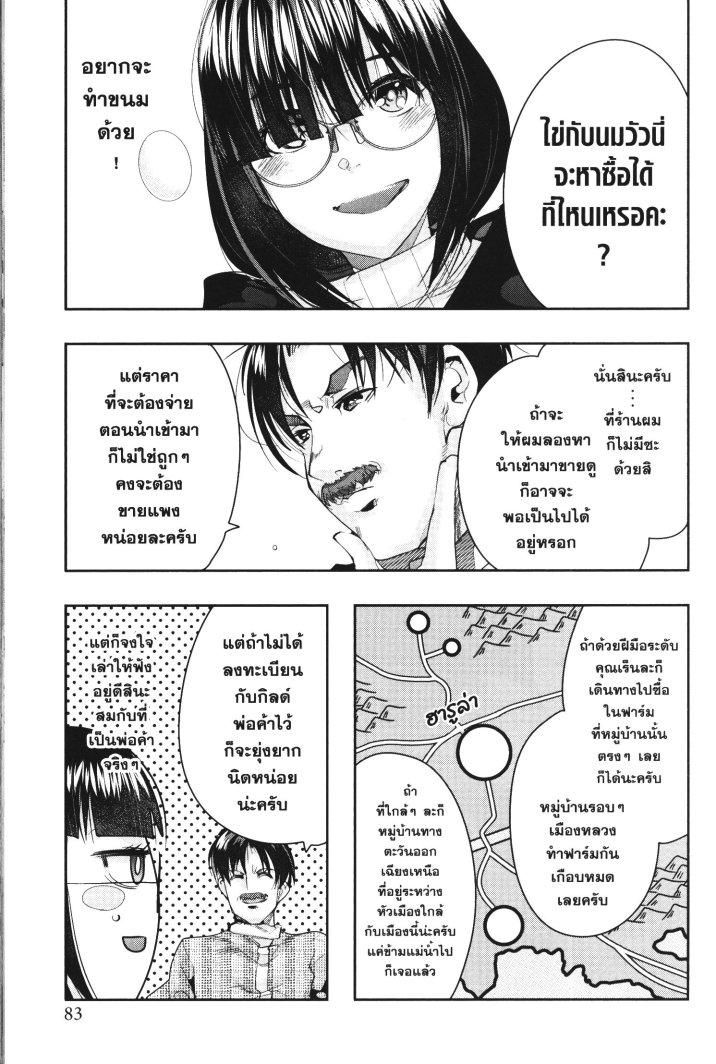 Yoku Wakaranai Keredo Isekai ni Tensei Shiteita You Desu Chap 20 - Next Chap 21