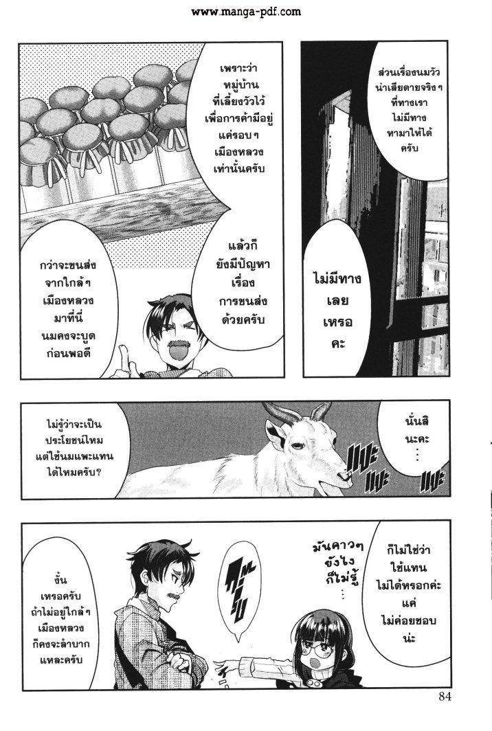 Yoku Wakaranai Keredo Isekai ni Tensei Shiteita You Desu Chap 20 - Next Chap 21