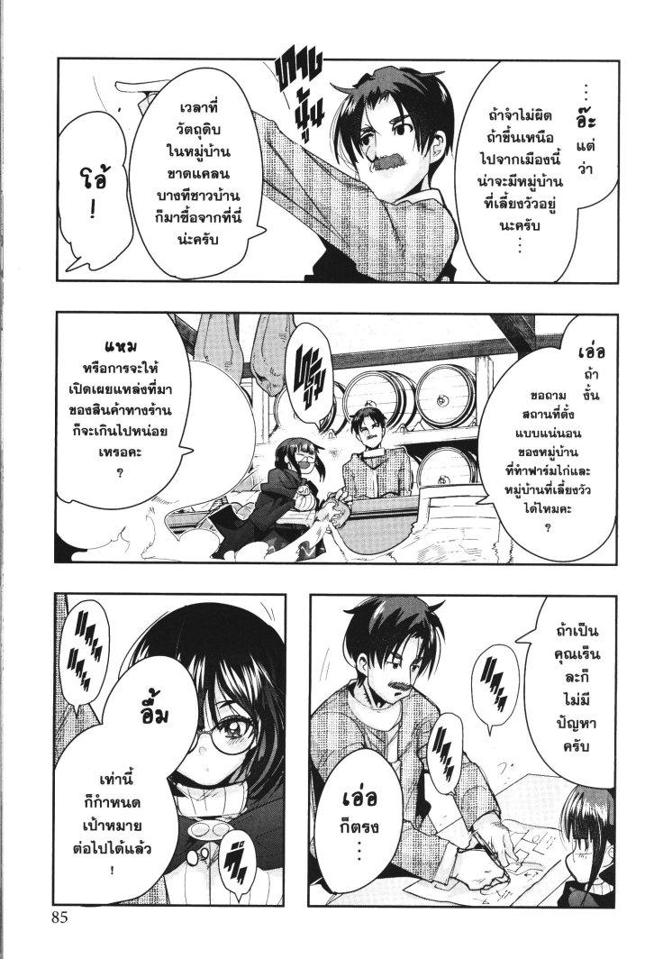 Yoku Wakaranai Keredo Isekai ni Tensei Shiteita You Desu Chap 20 - Next Chap 21