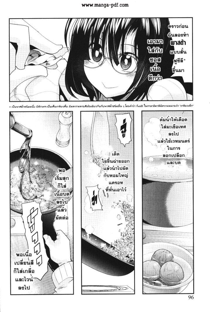 Yoku Wakaranai Keredo Isekai ni Tensei Shiteita You Desu Chap 20 - Next Chap 21