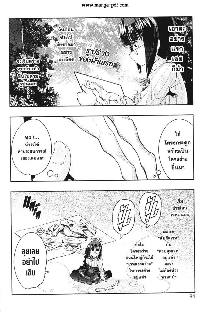 Yoku Wakaranai Keredo Isekai ni Tensei Shiteita You Desu Chap 20 - Next Chap 21