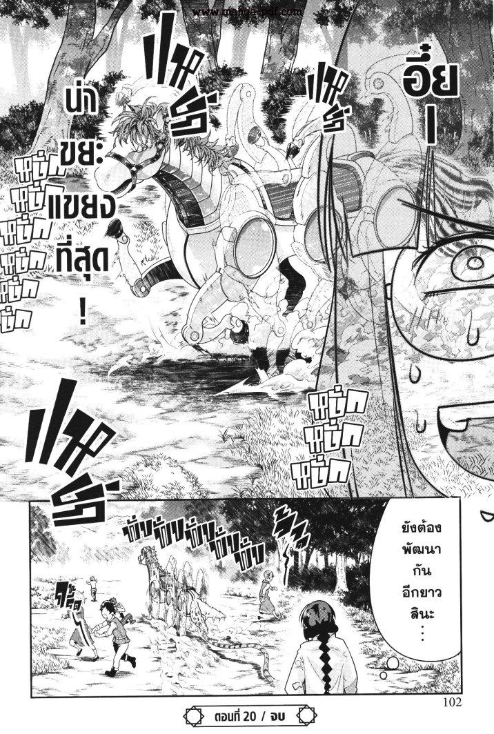 Yoku Wakaranai Keredo Isekai ni Tensei Shiteita You Desu Chap 20 - Next Chap 21