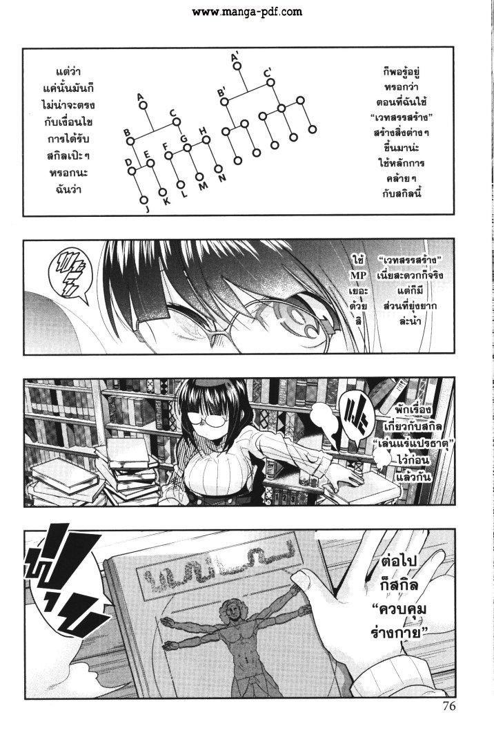 Yoku Wakaranai Keredo Isekai ni Tensei Shiteita You Desu Chap 20 - Next Chap 21