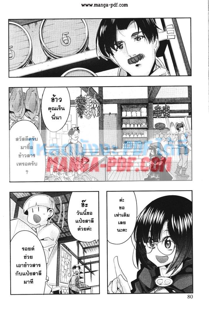 Yoku Wakaranai Keredo Isekai ni Tensei Shiteita You Desu Chap 20 - Next Chap 21