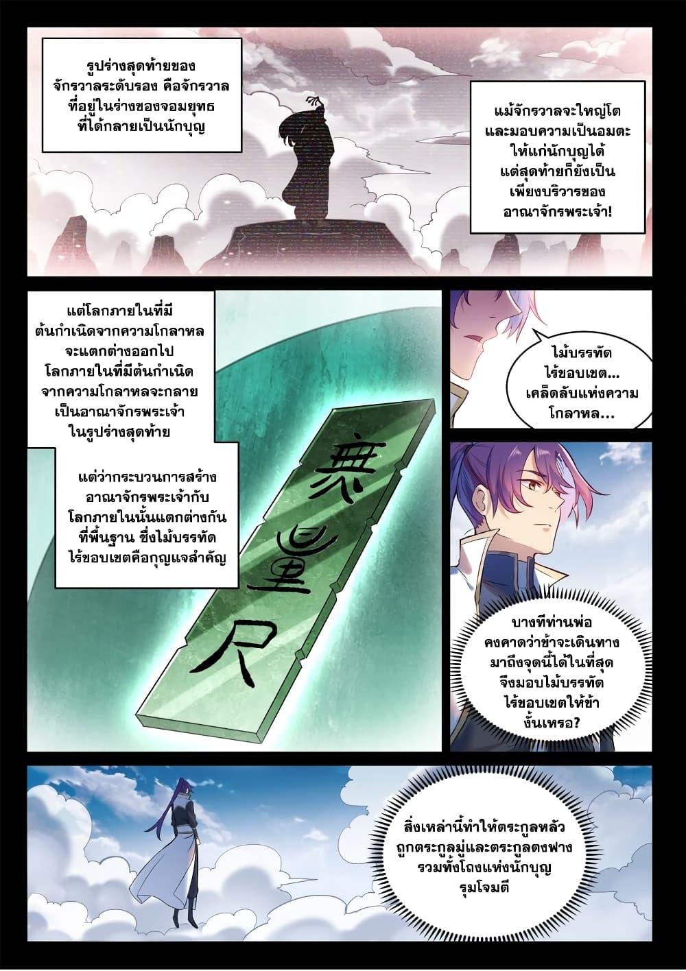 Bailian Chengshen Chap 895 - Next Chap 896