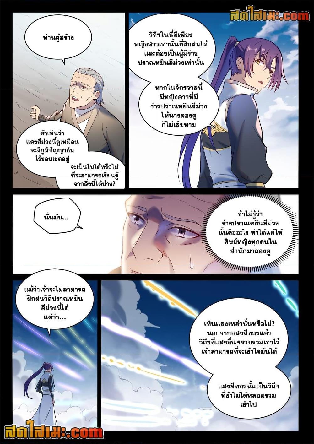 Bailian Chengshen Chap 895 - Next Chap 896