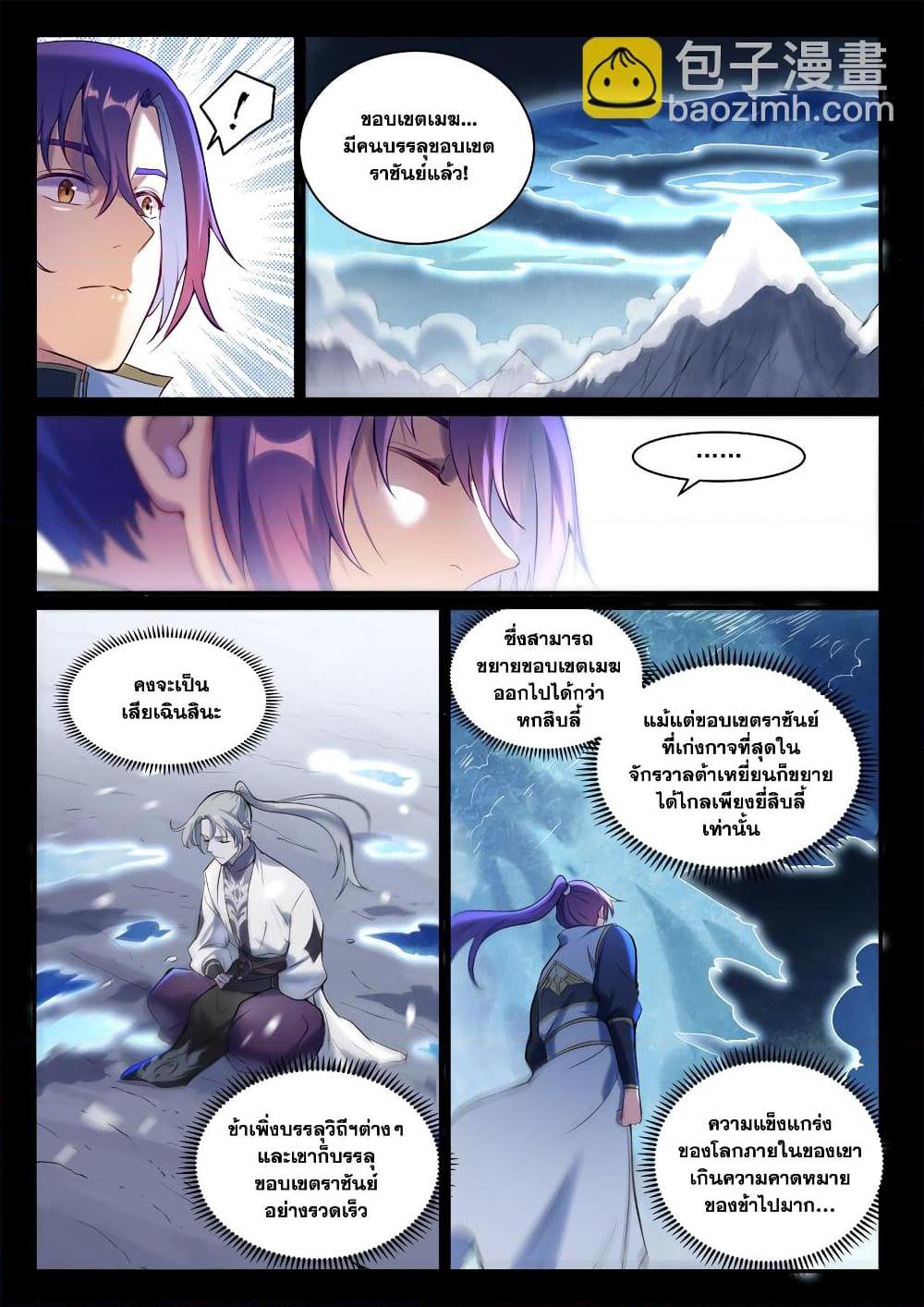 Bailian Chengshen Chap 895 - Next Chap 896