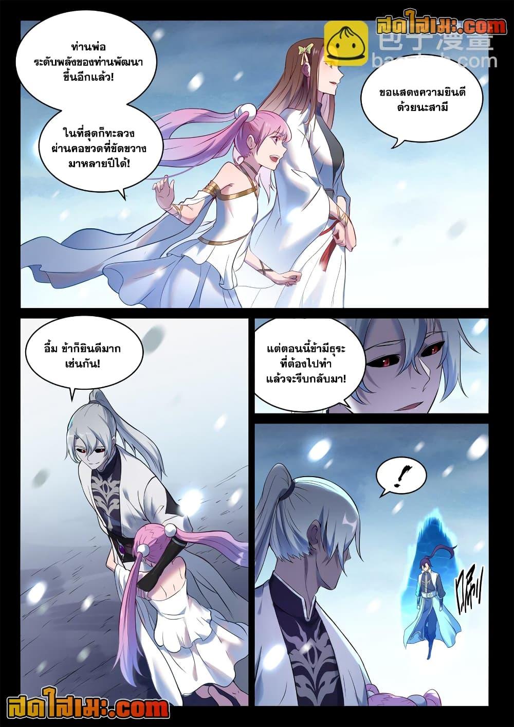 Bailian Chengshen Chap 895 - Next Chap 896