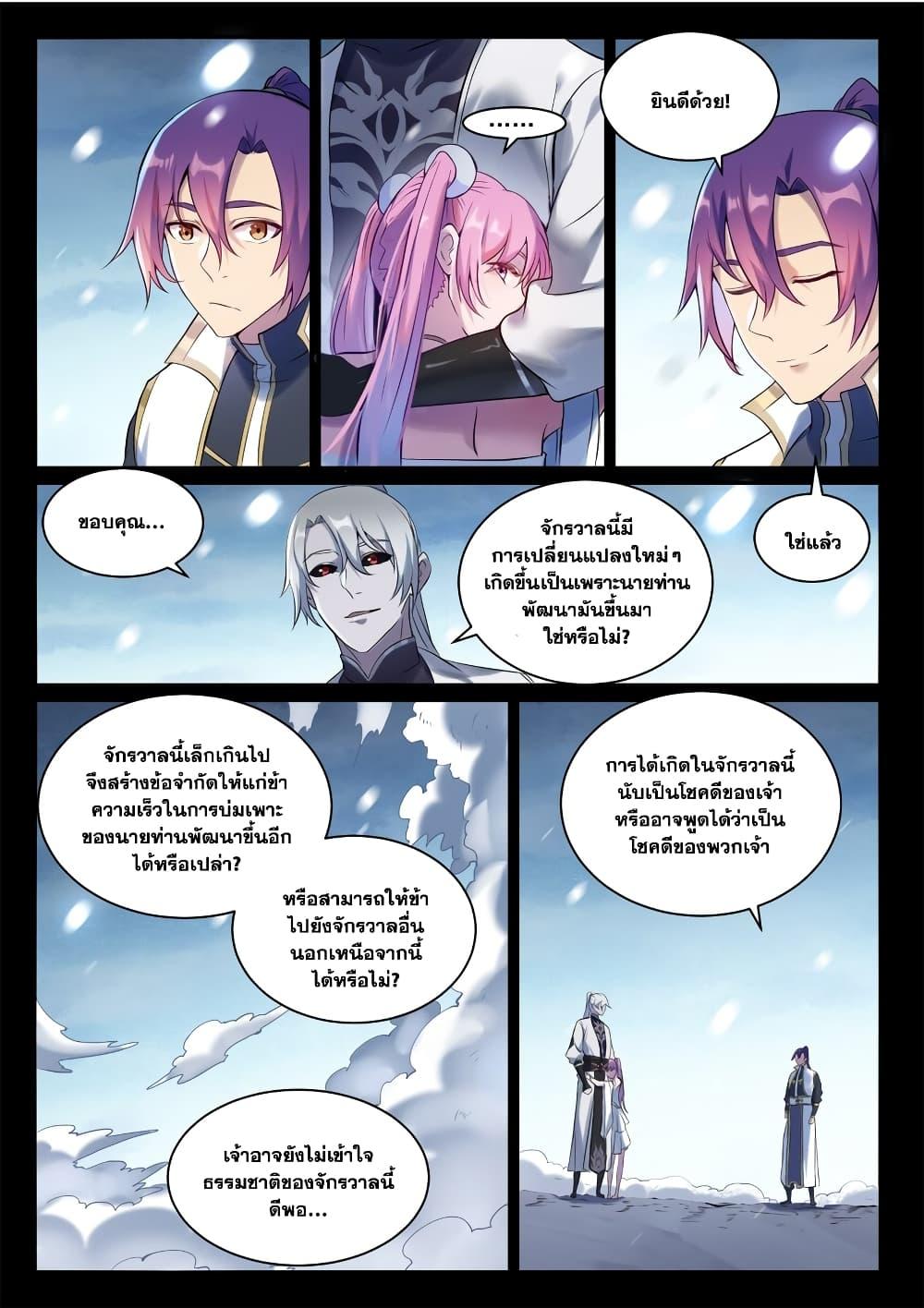 Bailian Chengshen Chap 895 - Next Chap 896