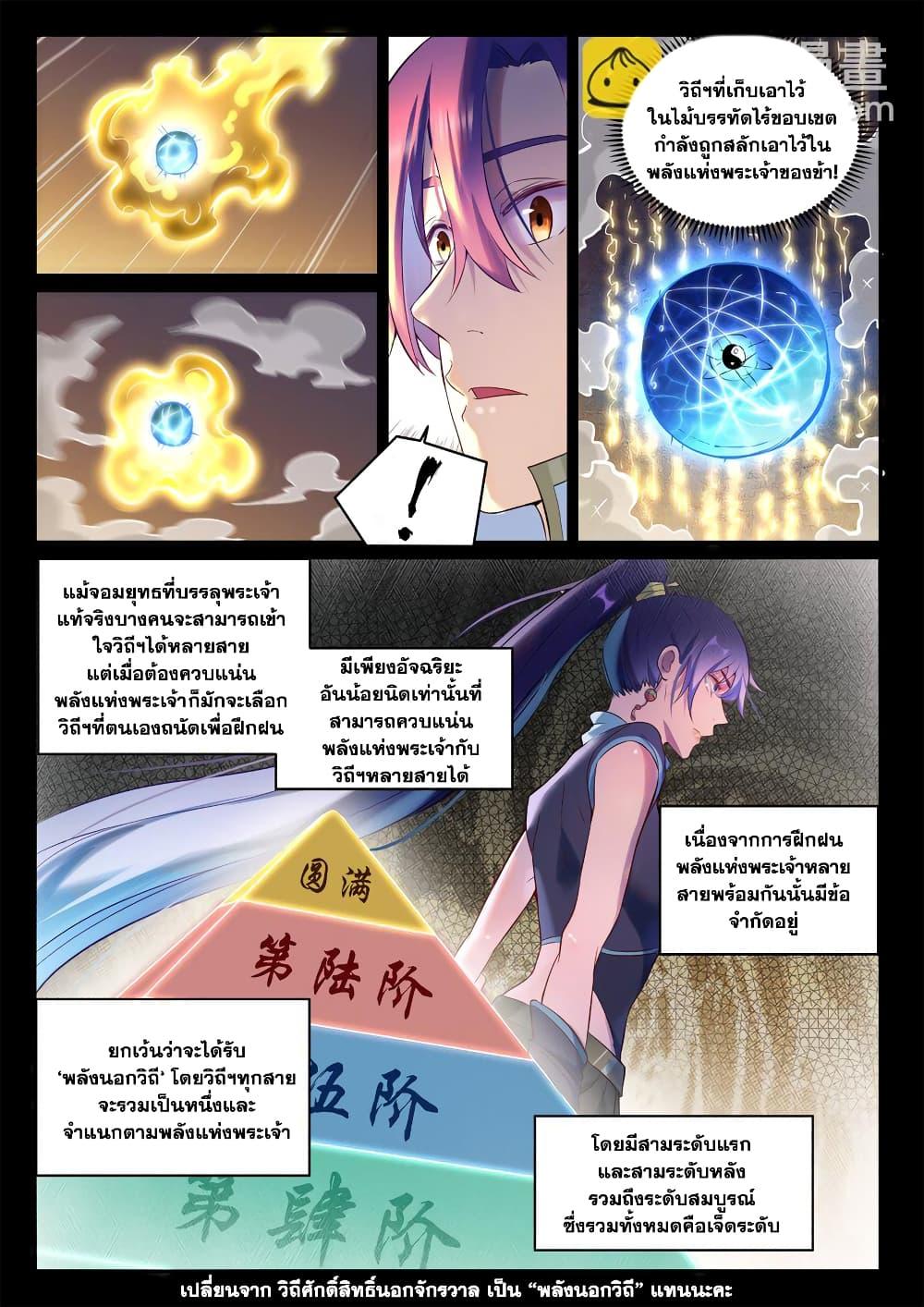Bailian Chengshen Chap 895 - Next Chap 896