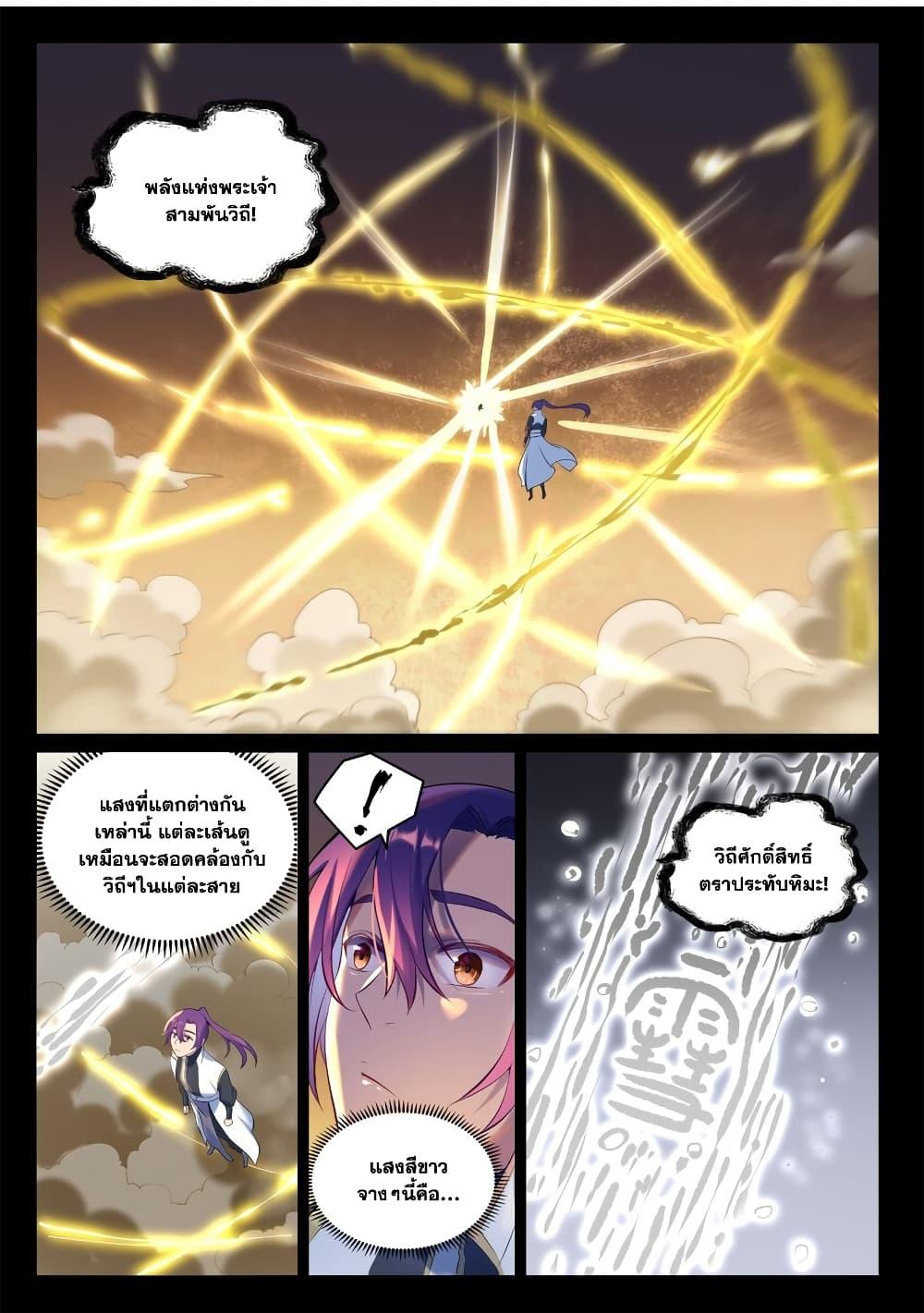 Bailian Chengshen Chap 895 - Next Chap 896
