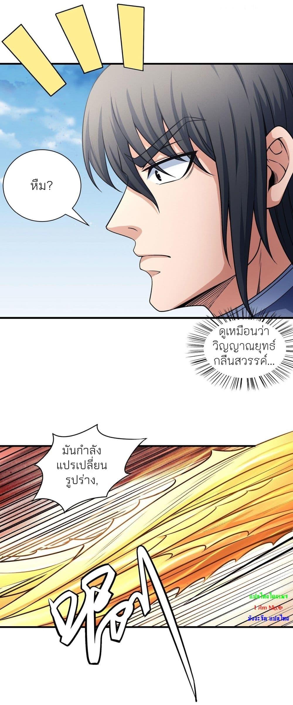 God of Martial Arts Chap 487 - Next Chap 488