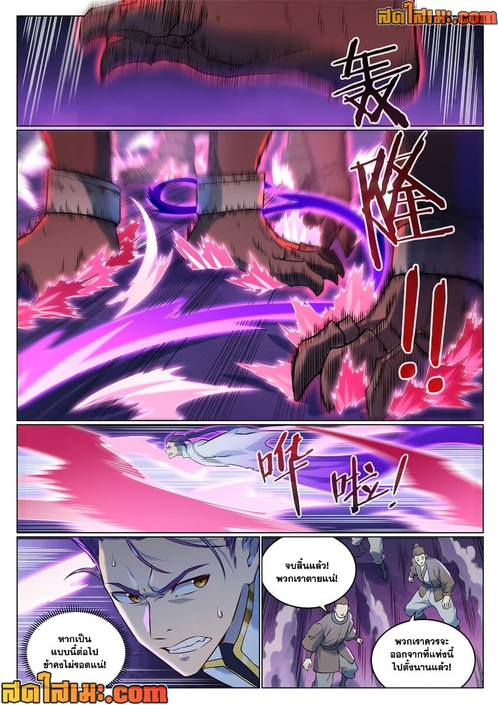 Bailian Chengshen Chap 955 - Next Chap 956