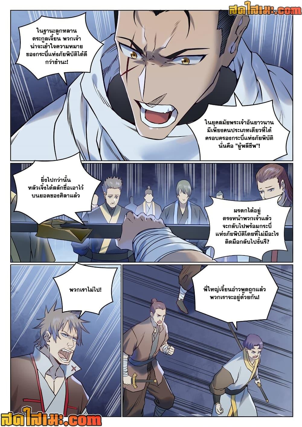 Bailian Chengshen Chap 955 - Next Chap 956
