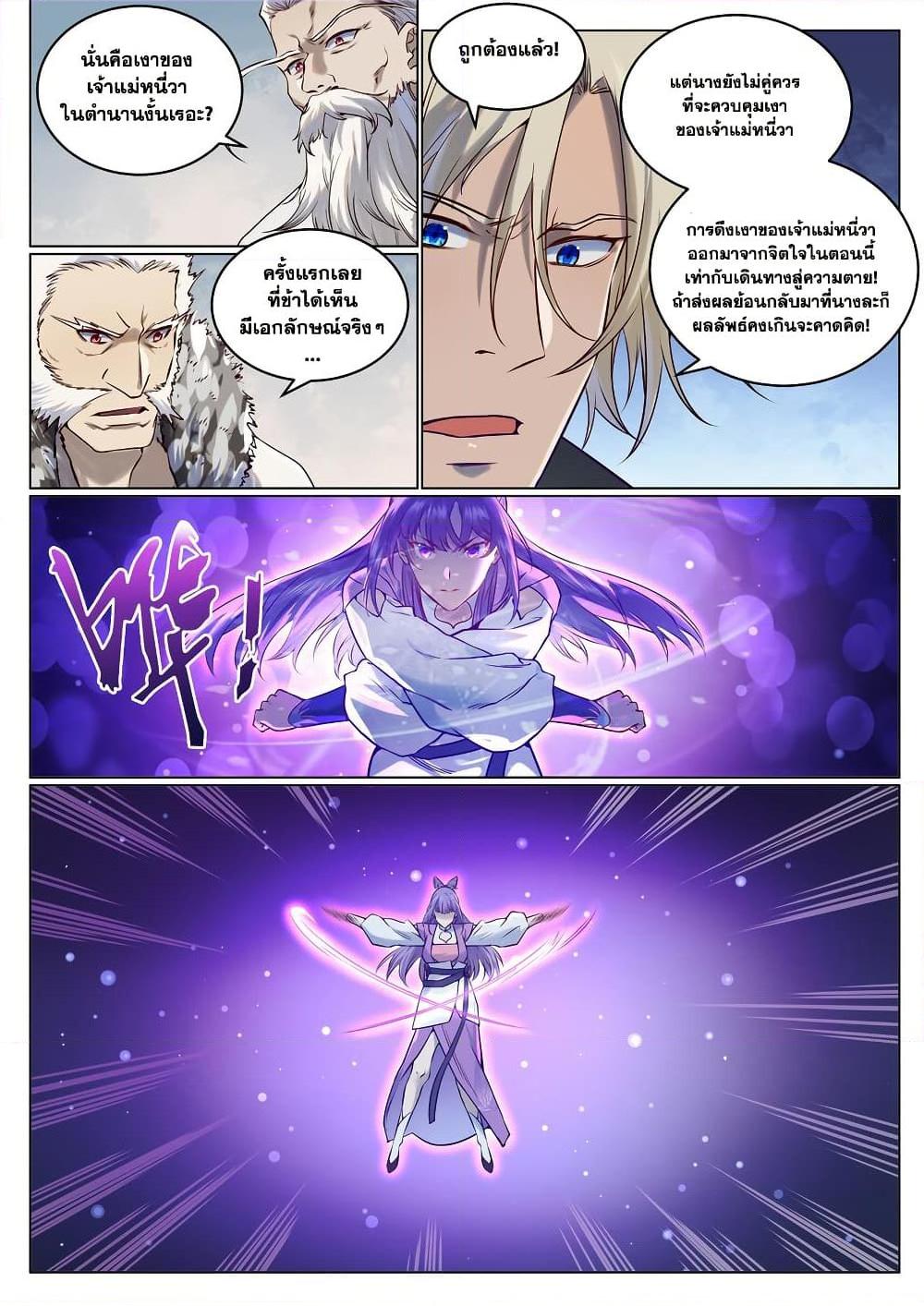 Bailian Chengshen Chap 955 - Next Chap 956