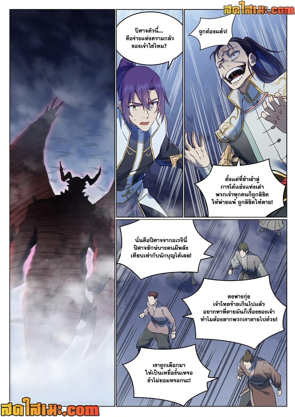 Bailian Chengshen Chap 955 - Next Chap 956