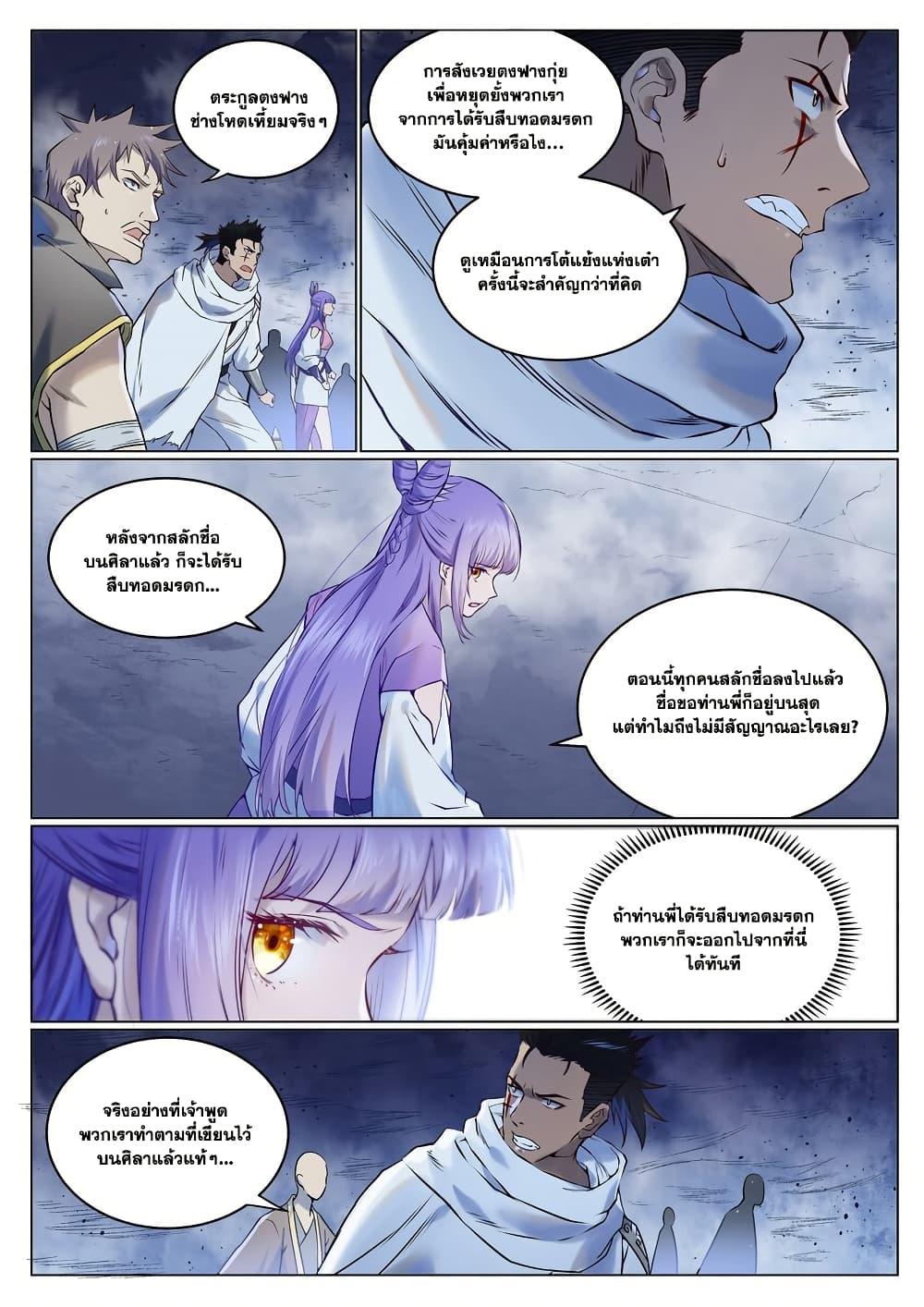 Bailian Chengshen Chap 955 - Next Chap 956
