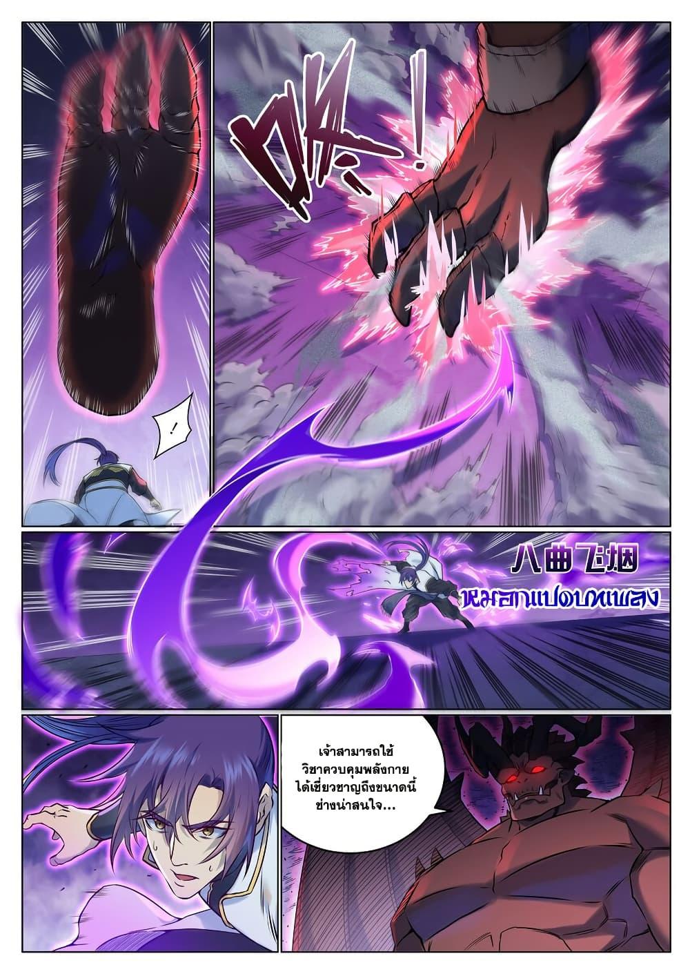 Bailian Chengshen Chap 955 - Next Chap 956