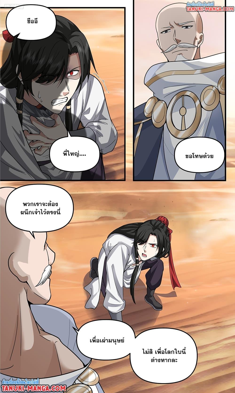 Martial Peak เทพยุทธ์เหนือโลก Chap 3798 - Next Chap 3799