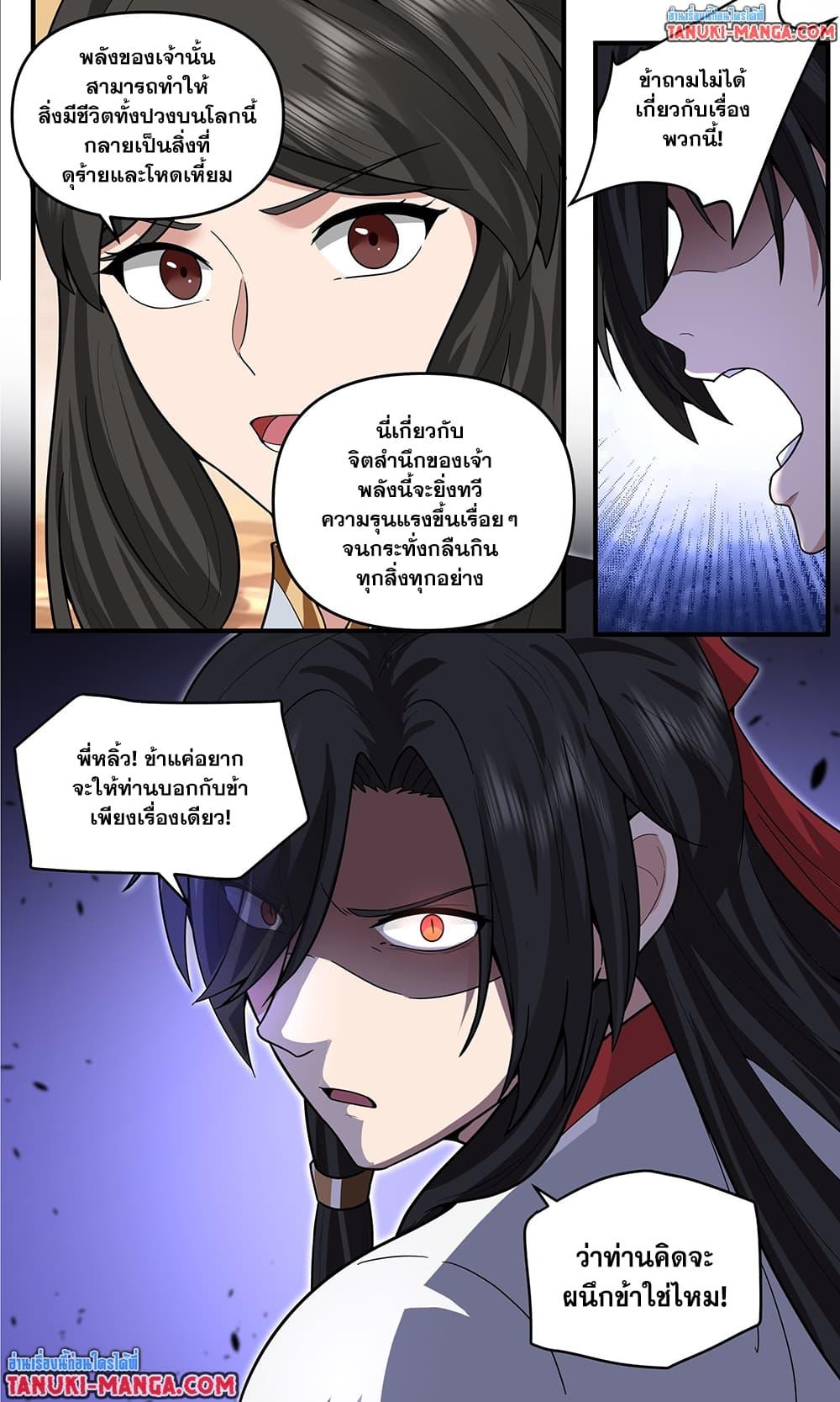 Martial Peak เทพยุทธ์เหนือโลก Chap 3798 - Next Chap 3799