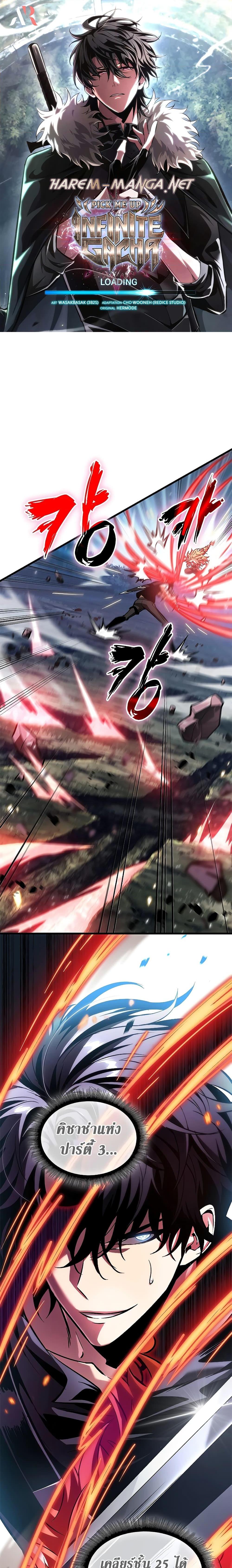 Pick Me Up, Infinite Gacha Chap 94 - Next Chap 95